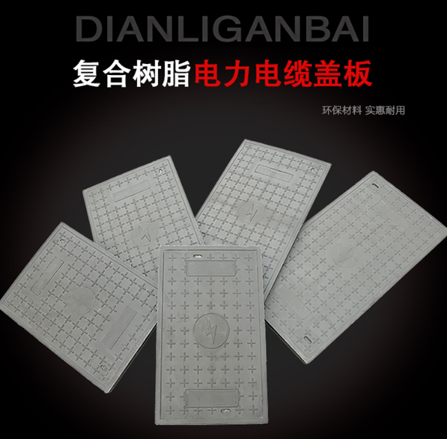 湟中树脂复合电力盖板展示